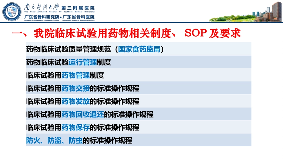 GCP药物管理培训_第3页