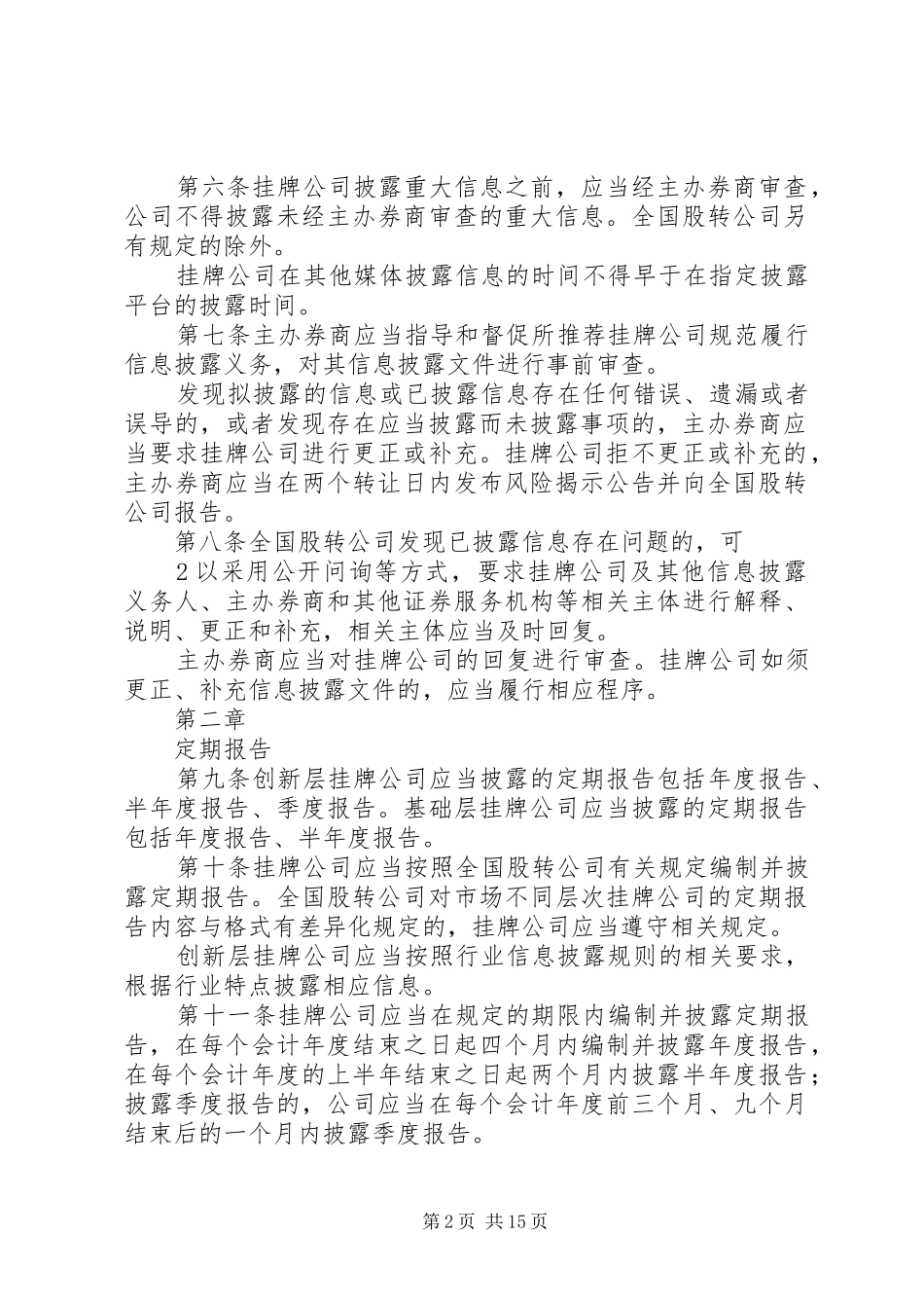 挂牌公司信息披露细则_第2页