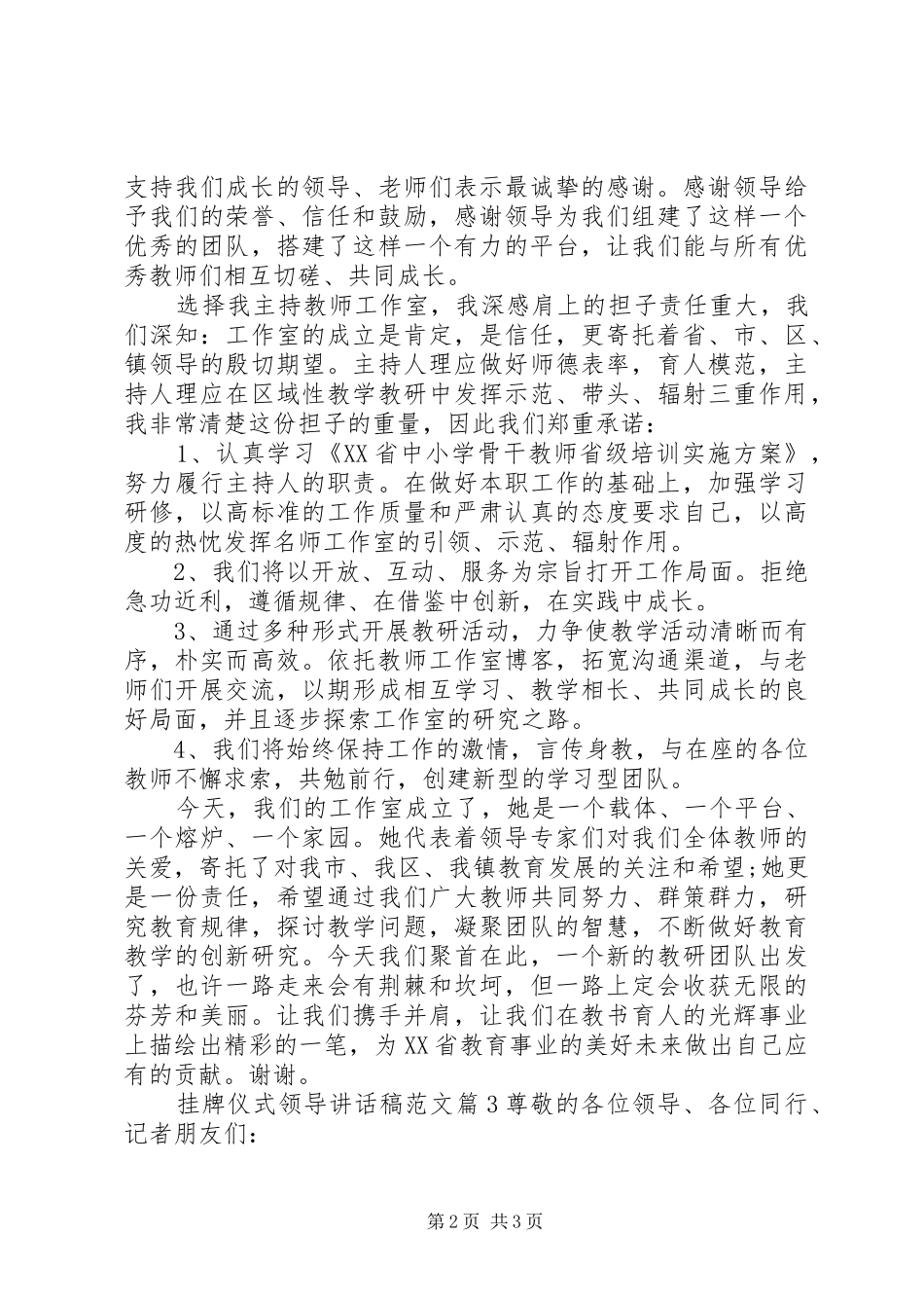 挂牌仪式领导致辞稿范文_第2页
