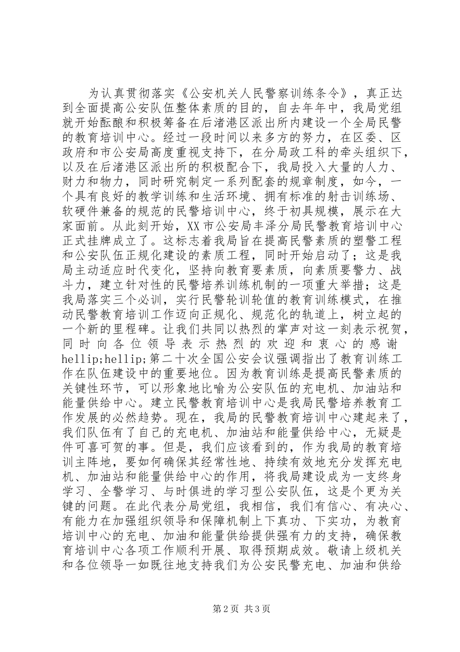 挂牌仪式领导致辞稿篇_第2页