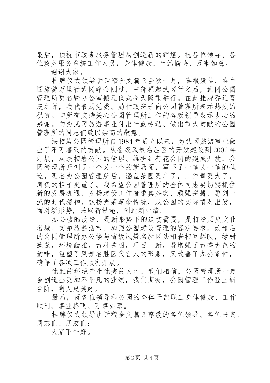 挂牌仪式领导致辞稿优秀范文_第2页