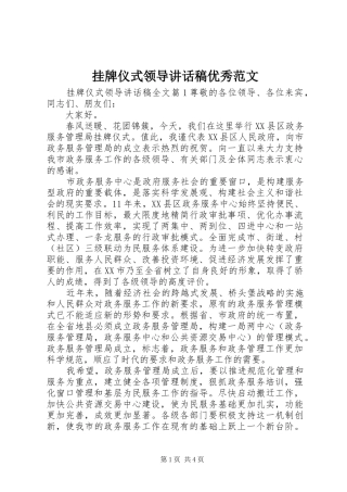 挂牌仪式领导致辞稿优秀范文