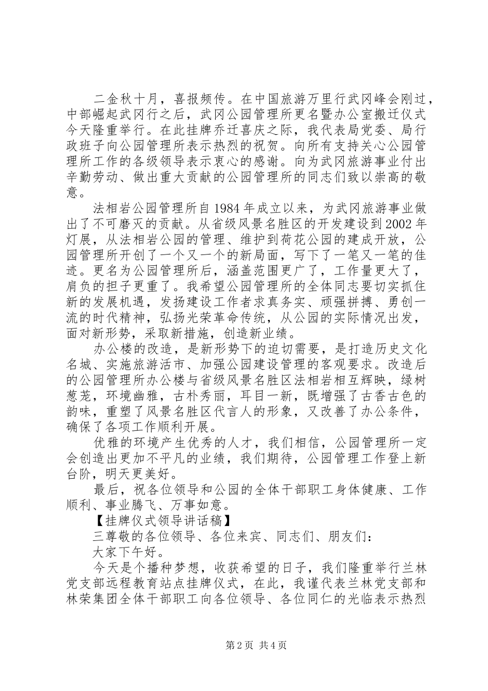 挂牌仪式领导致辞稿优选范文合集_第2页