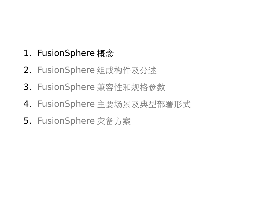 HCIE云计算FusionSphere整体介绍_第3页