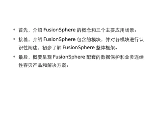 HCIE云计算FusionSphere整体介绍