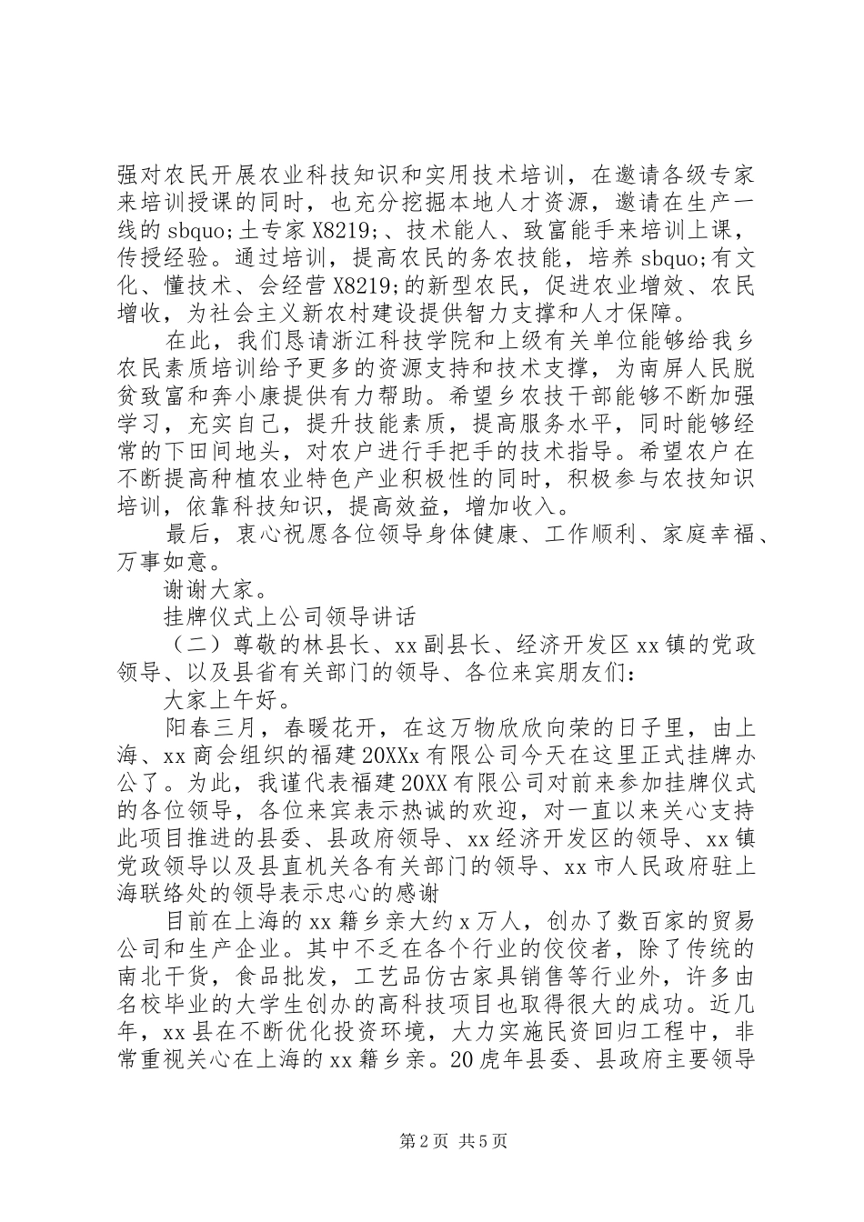 挂牌仪式上公司领导致辞_第2页