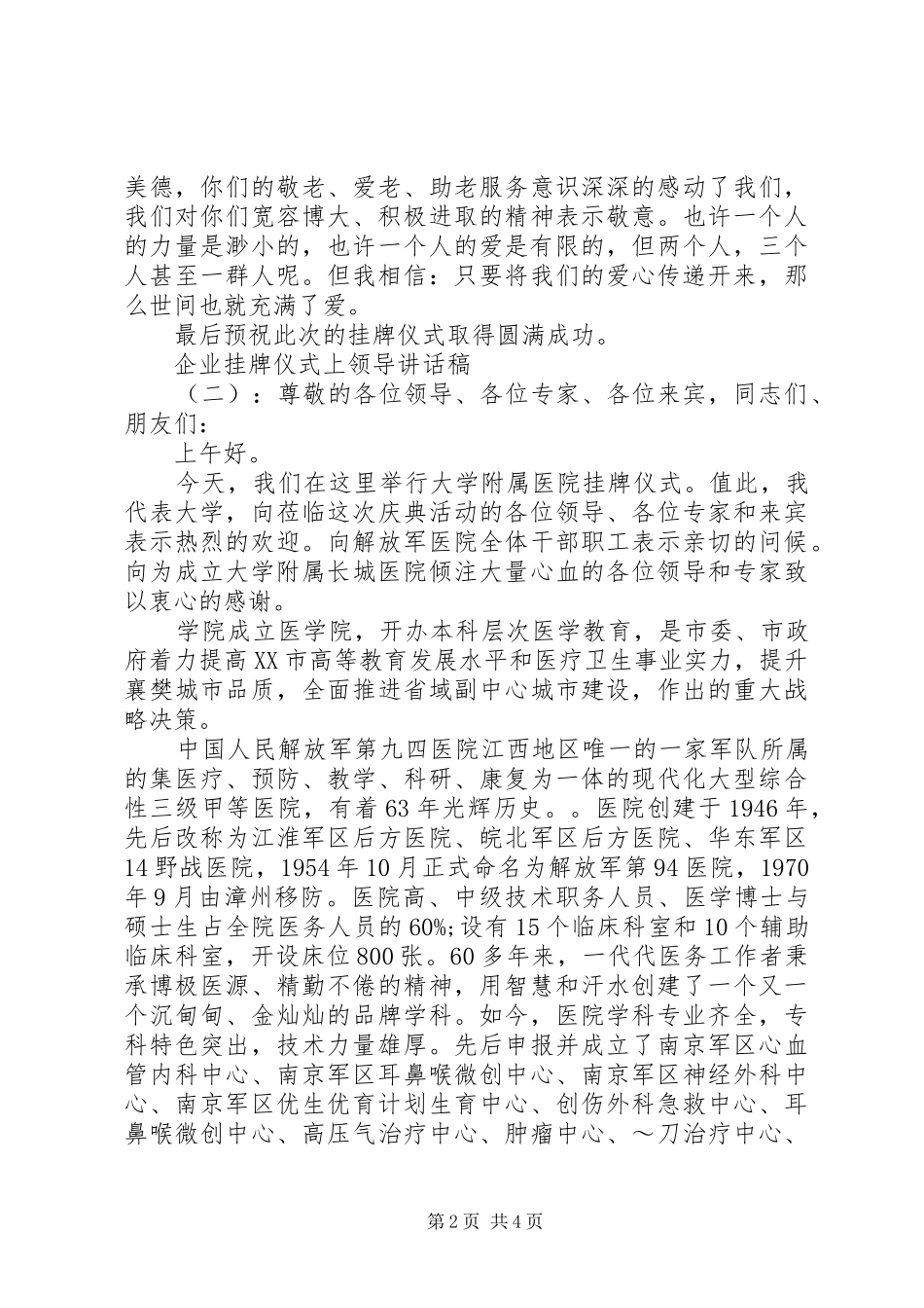 挂牌仪式上领导致辞稿_第2页