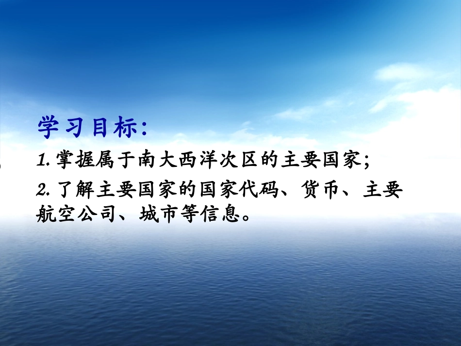 IATA一区之南大西洋次区_第2页