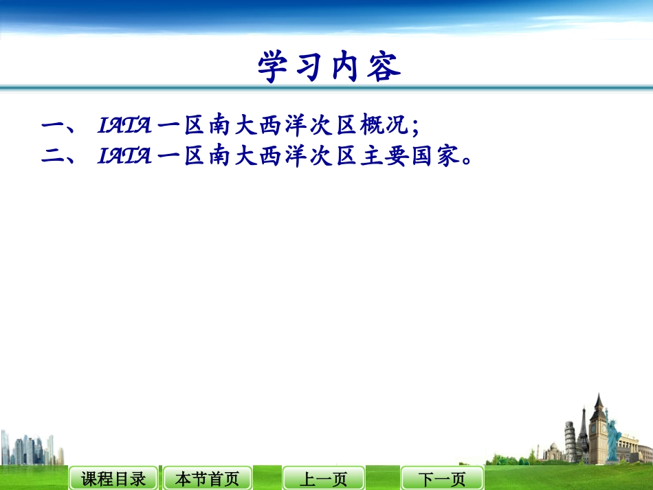 IATA一区之南大西洋次区_第3页