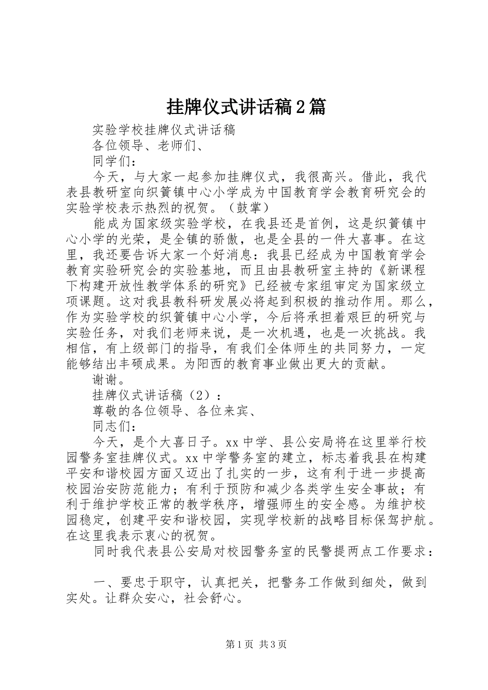 挂牌仪式致辞稿篇_第1页