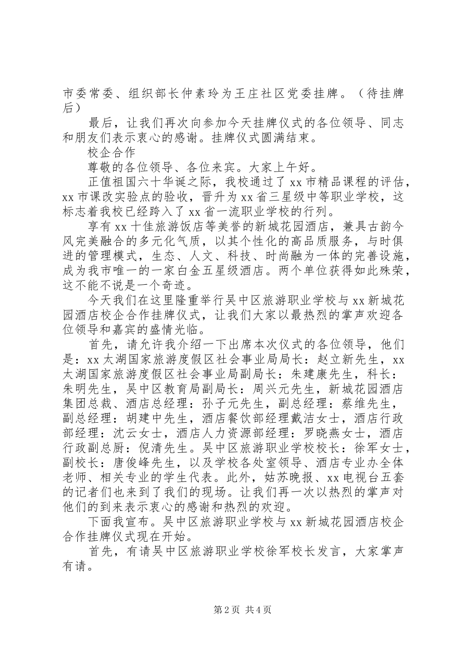 挂牌仪式主持词_第2页