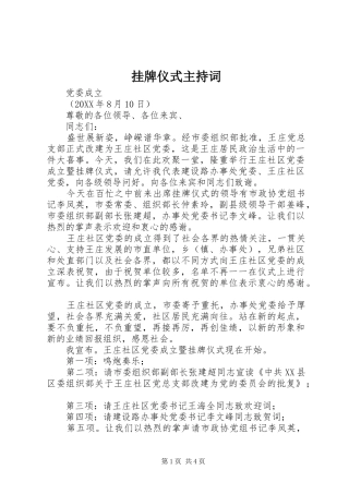 挂牌仪式主持词
