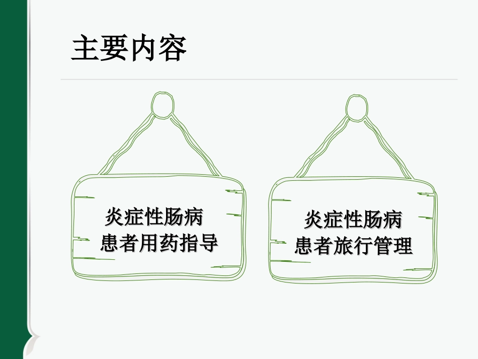 IBD用药及旅行管理_第2页