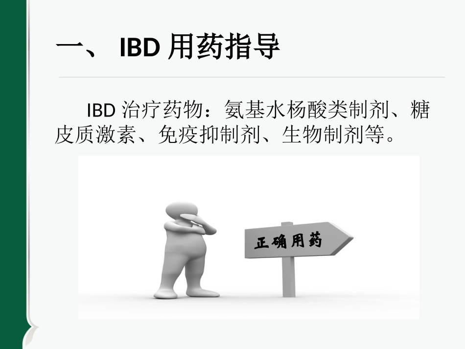 IBD用药及旅行管理_第3页