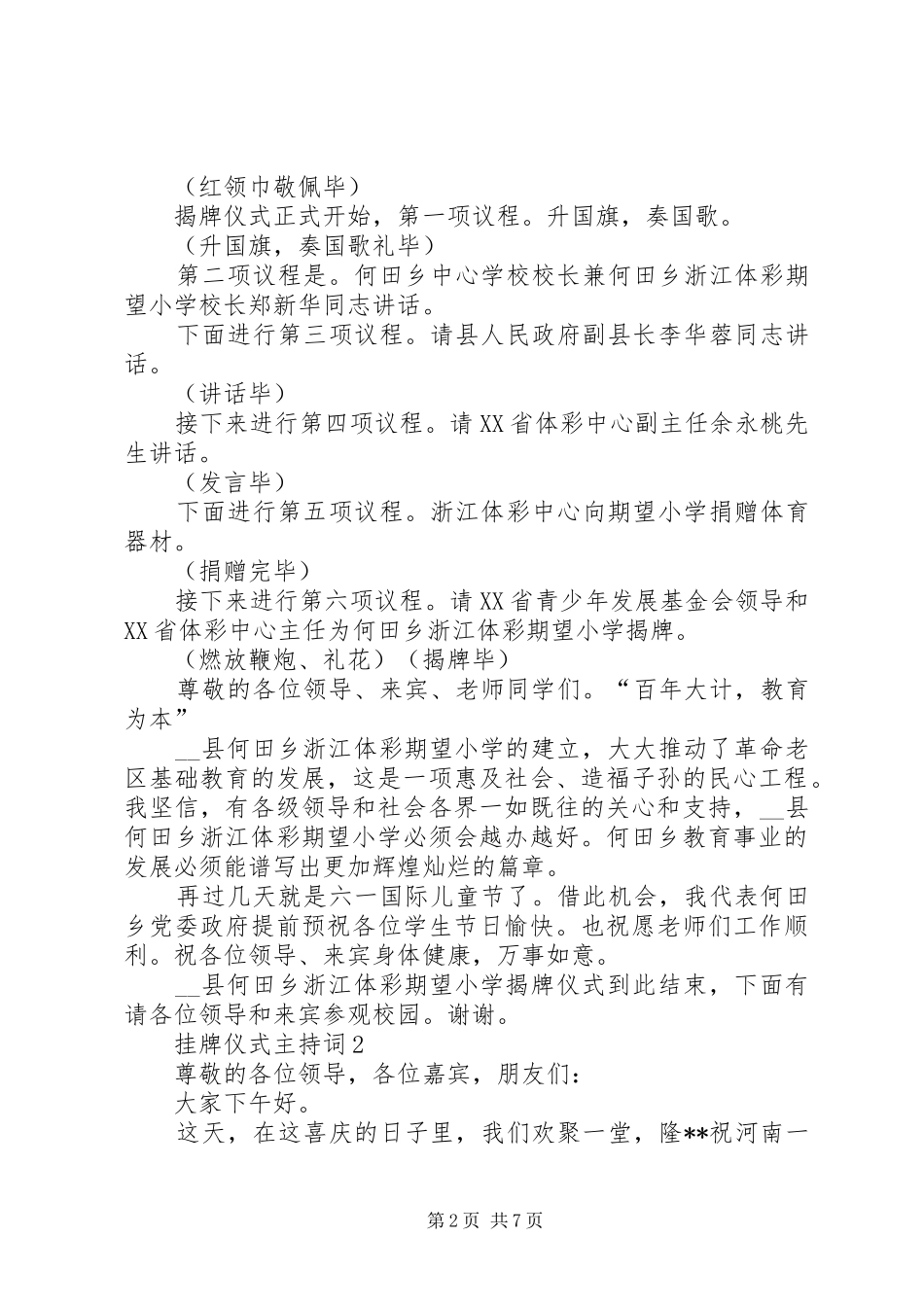 挂牌仪式主持词汇总_第2页