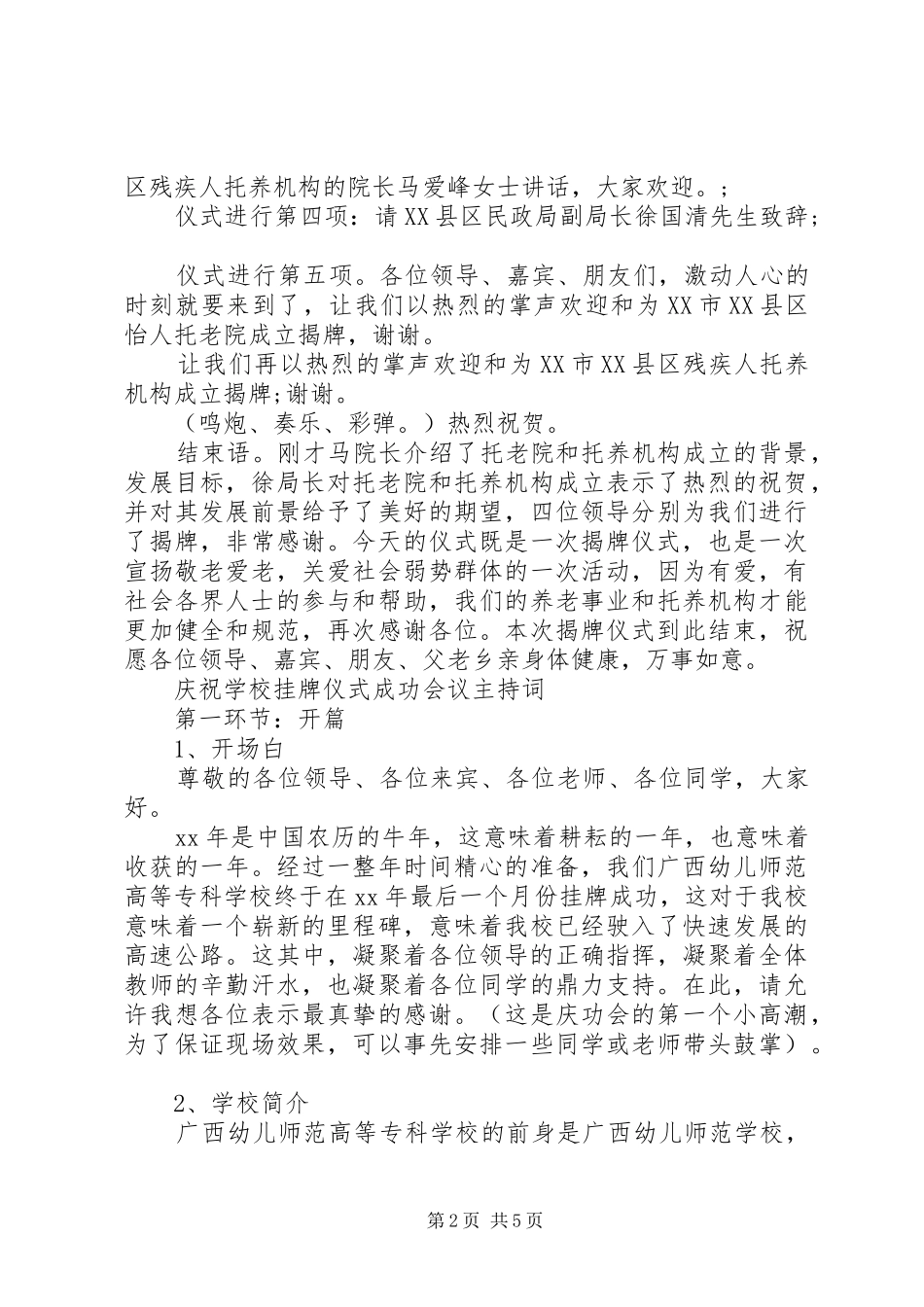 挂牌仪式主持词篇_第2页