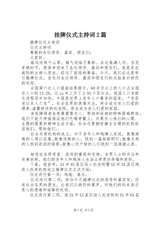 挂牌仪式主持词篇