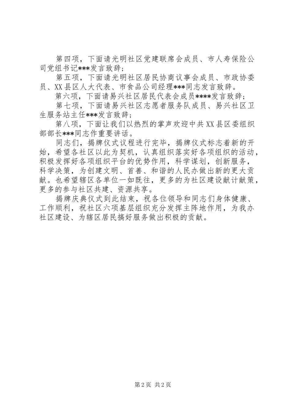 挂牌仪式主持词与致辞讲话稿_第2页