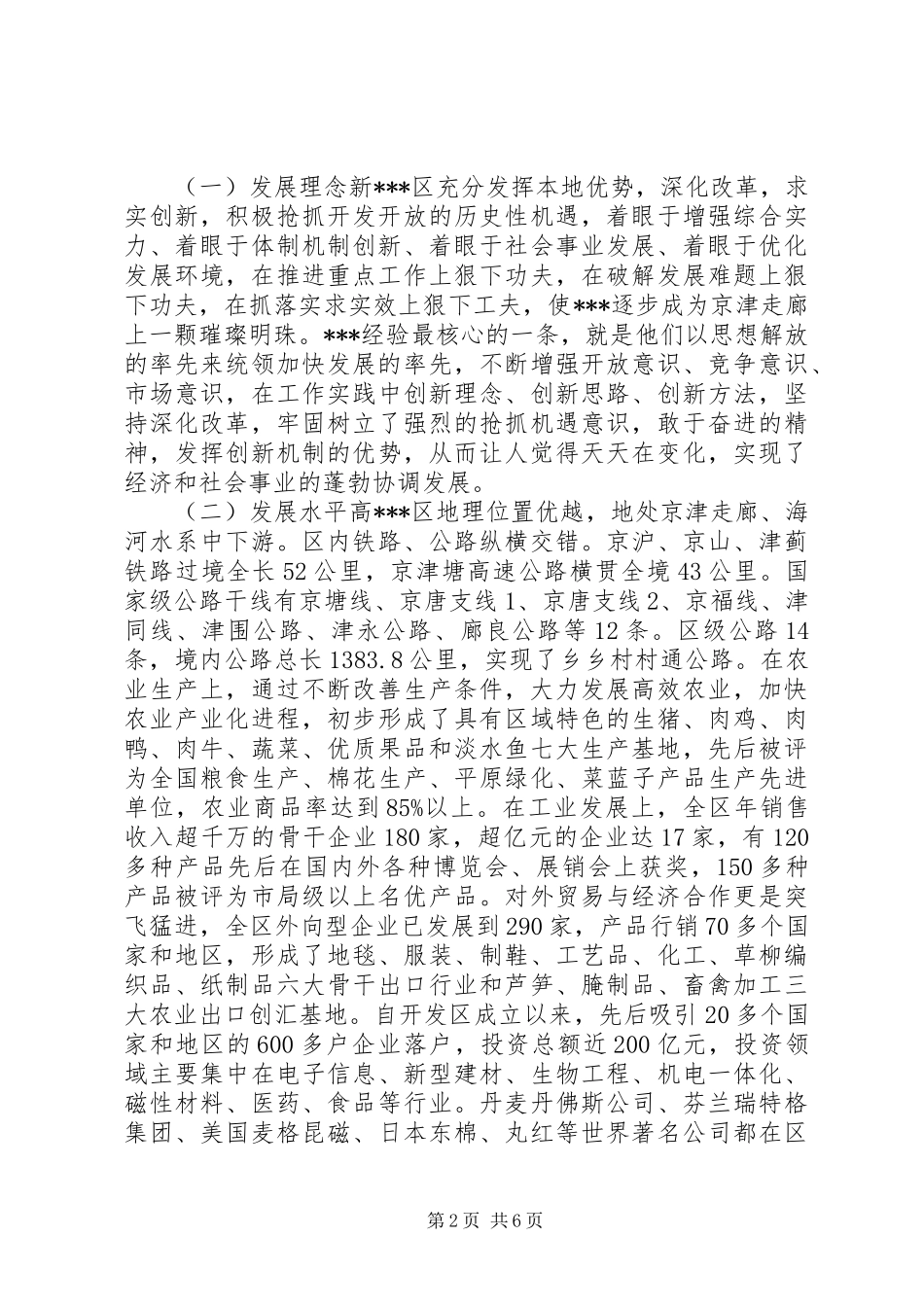 挂任区委书记助理挂职锻炼工作总结_第2页