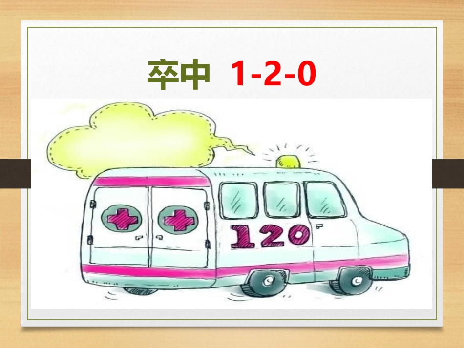 ICF卒中康复评定_第2页