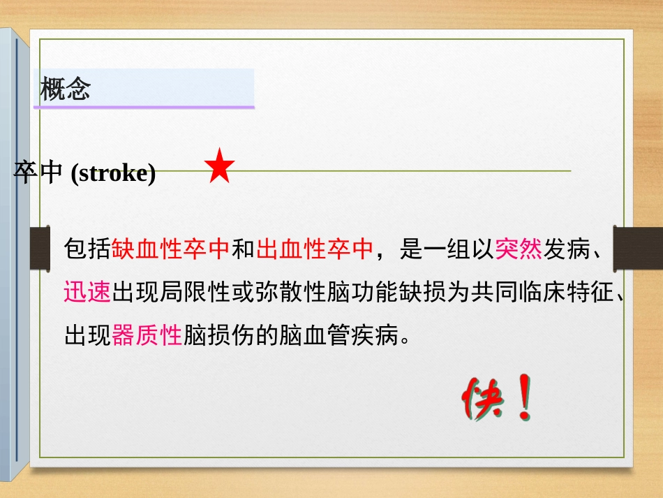 ICF卒中康复评定_第3页