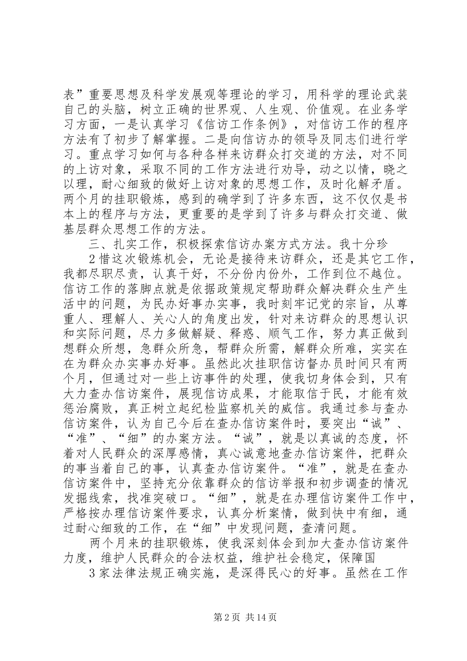 挂任信访督查员工作总结_第2页