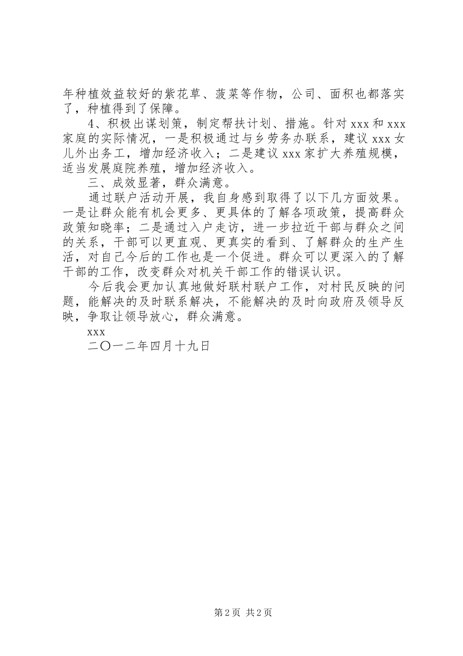 挂县包乡联户工作小结_第2页