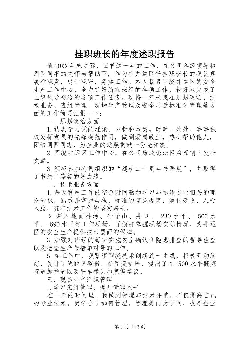 挂职班长的年度述职报告_第1页