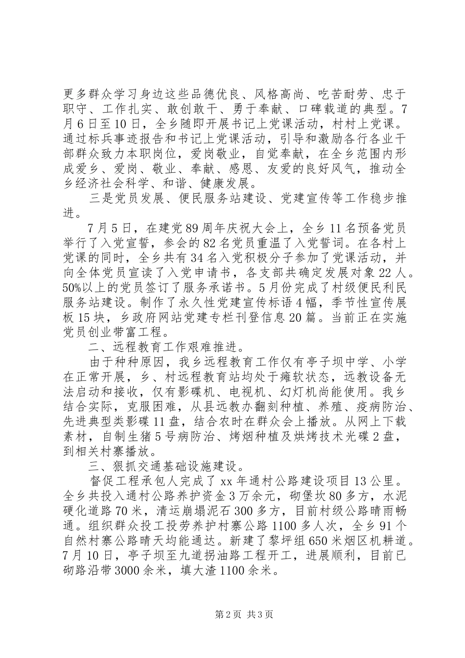 挂职半年工作总结范文_第2页