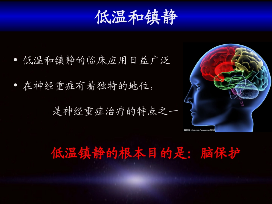 ICU的低温治疗解读_第2页