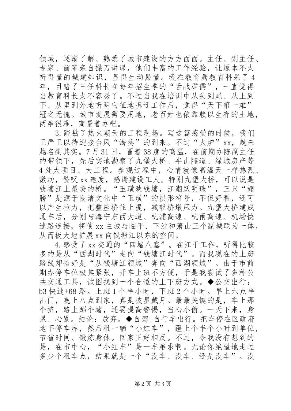 挂职初体验挂职体会_第2页