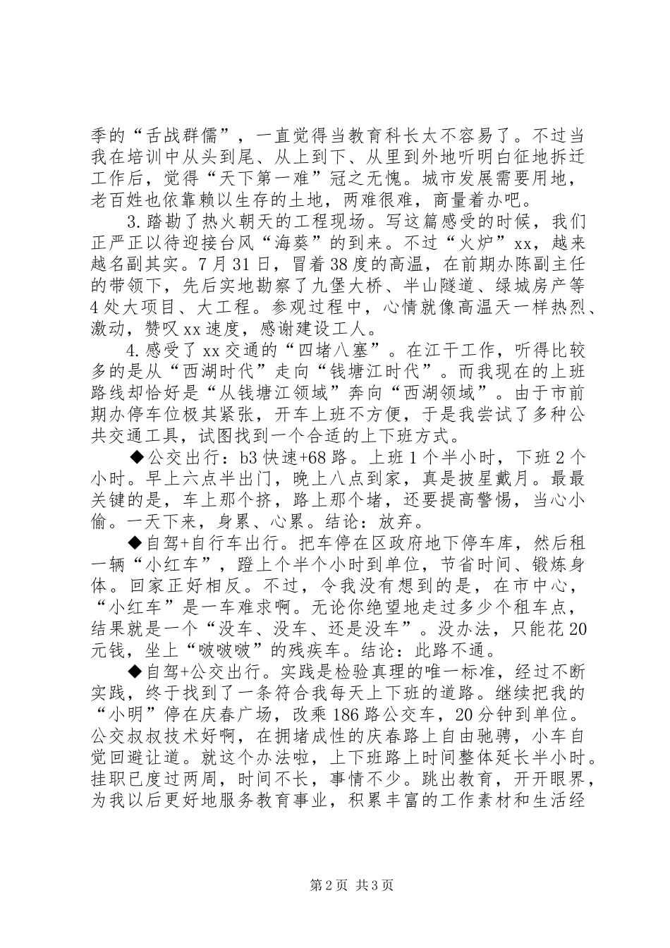 挂职初体验挂职体会范文_第2页