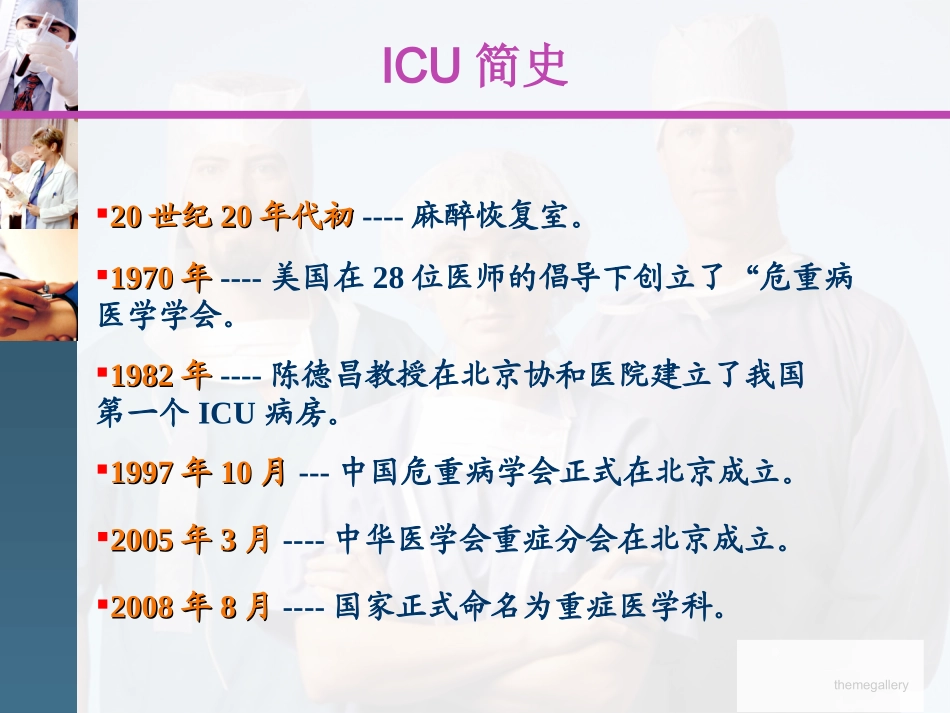 ICU的建设和管理_第3页