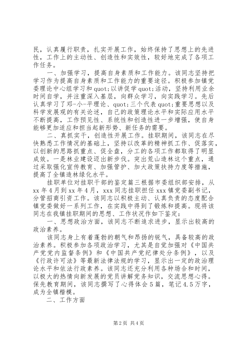 挂职单位对挂职干部的鉴定_第2页