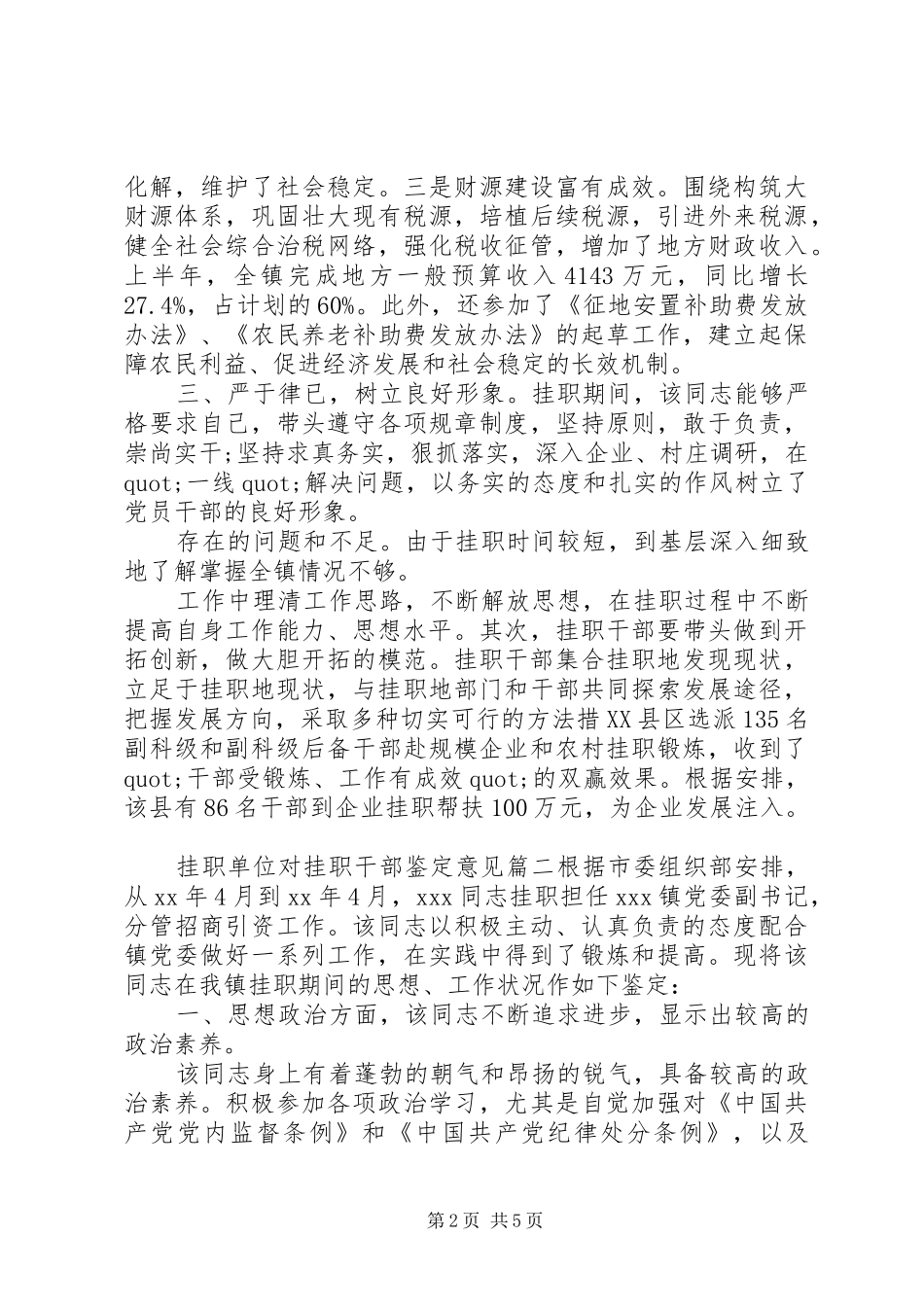 挂职单位对挂职干部鉴定意见_第2页