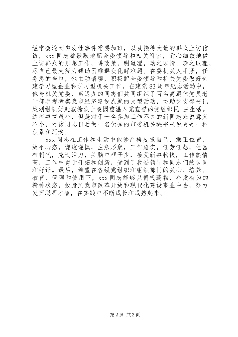 挂职单位鉴定意见_第2页