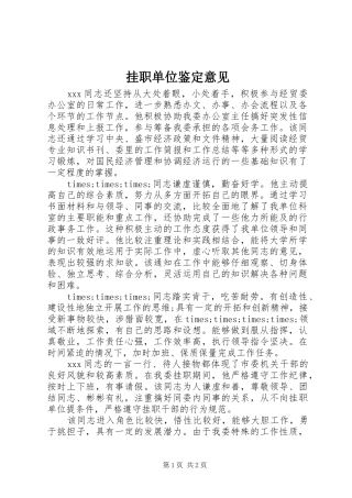 挂职单位鉴定意见