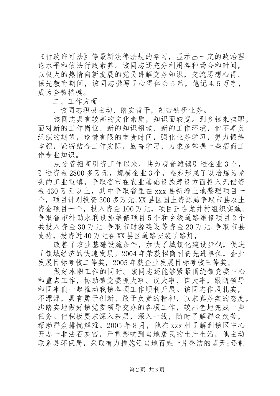 挂职单位鉴定意见范文_第2页