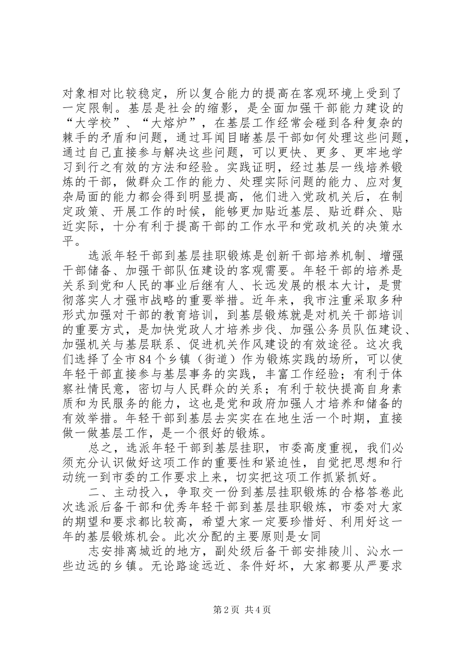 挂职动员会致辞_第2页