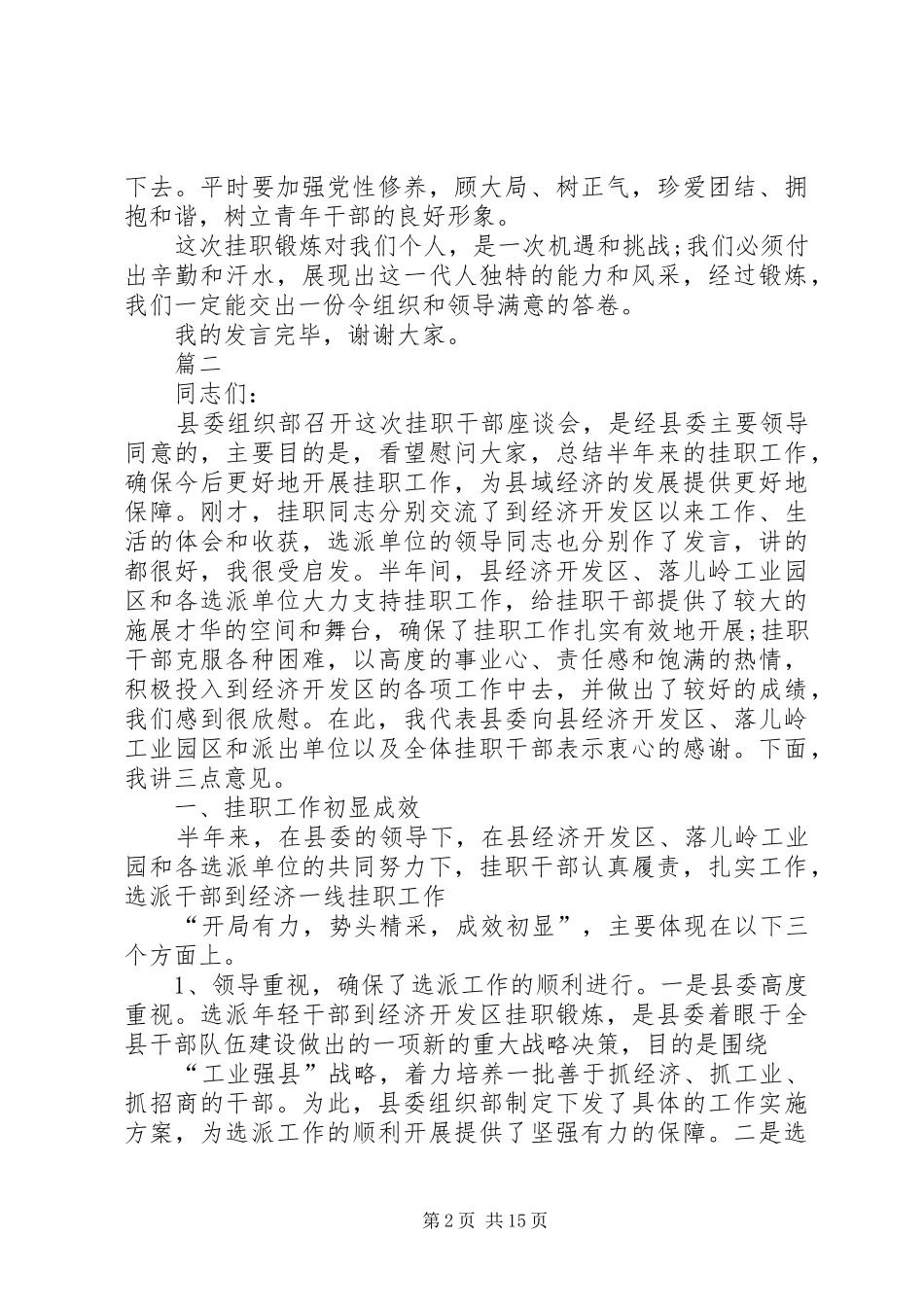 挂职锻炼表态讲话稿七篇_第2页