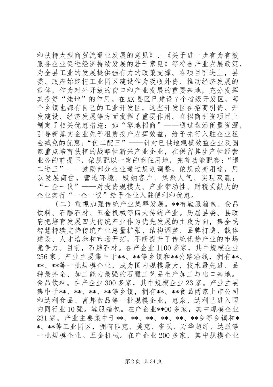 挂职锻炼的调研报告_第2页