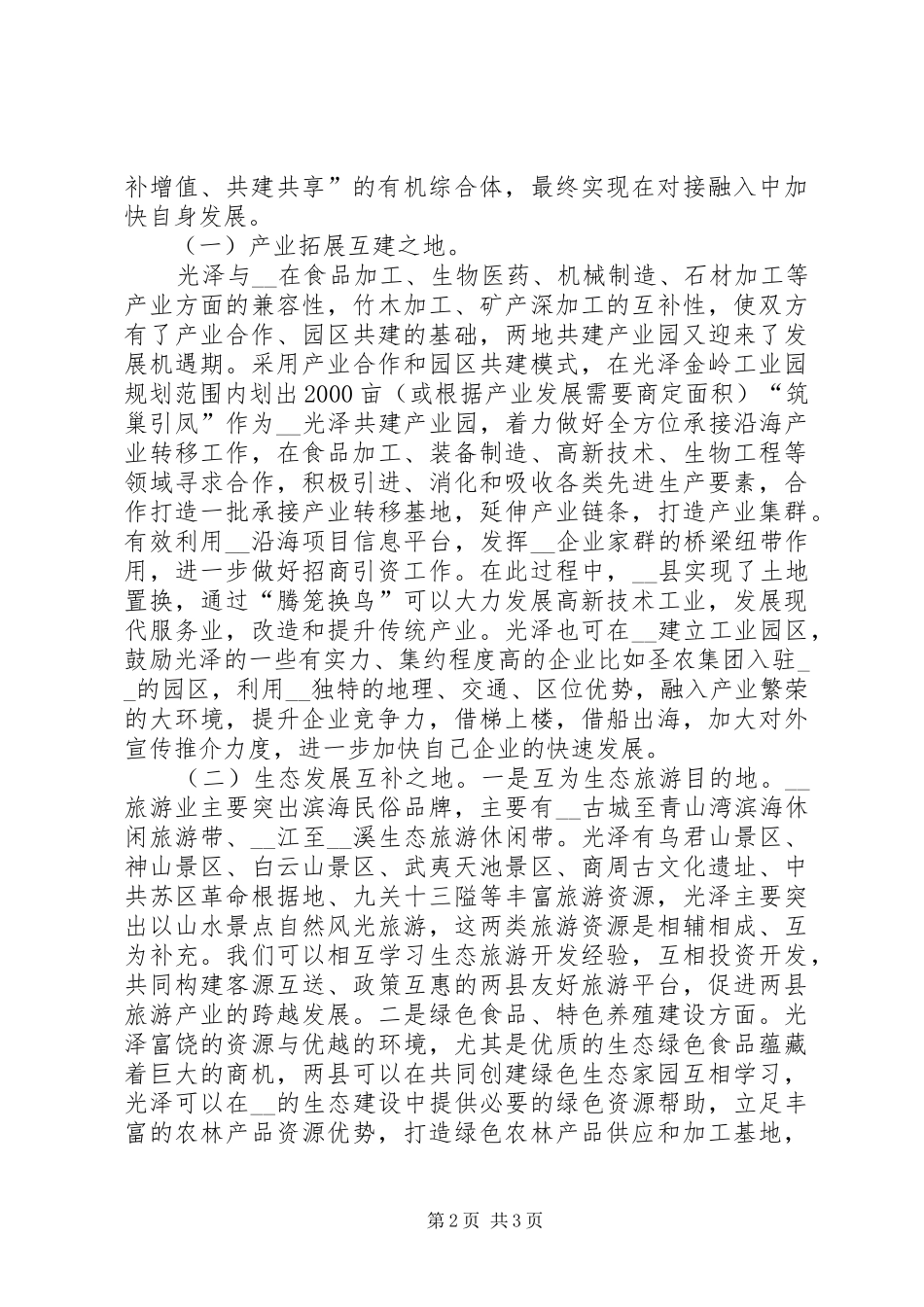 挂职锻炼的调研报告范文_第2页