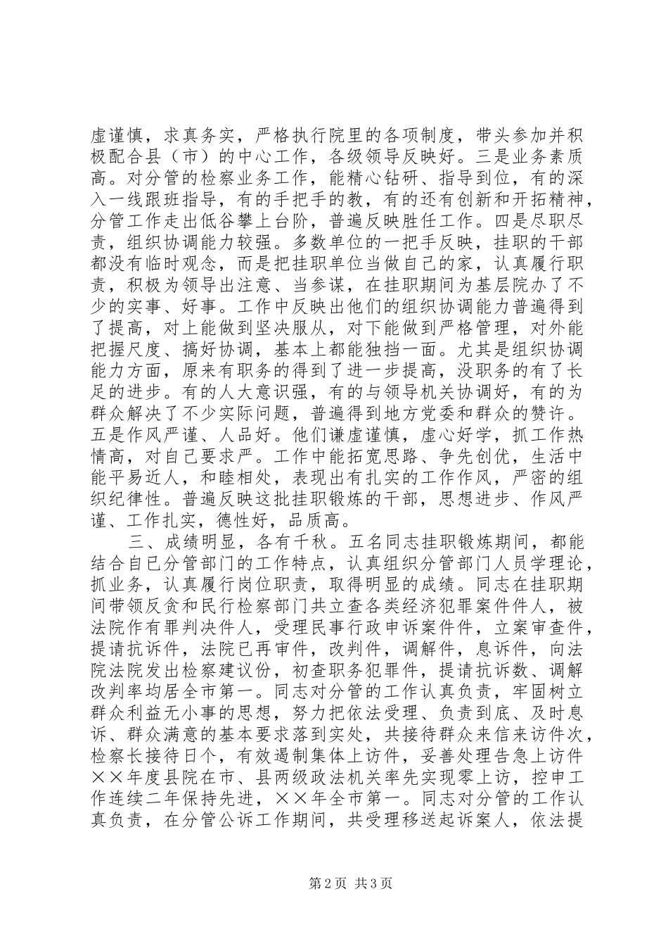 挂职锻炼的副检察长的考察报告_第2页