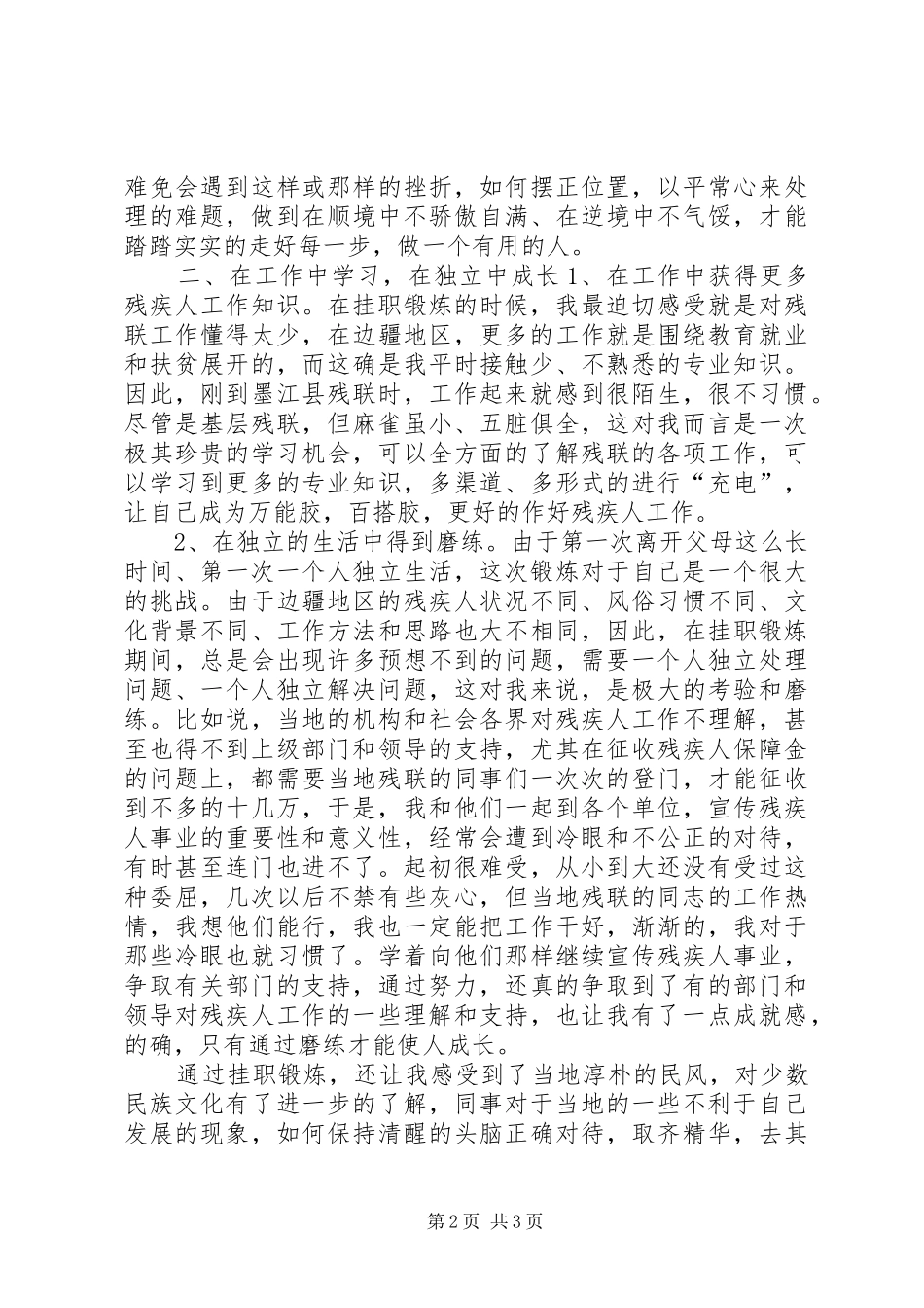 挂职锻炼的思想汇报_第2页