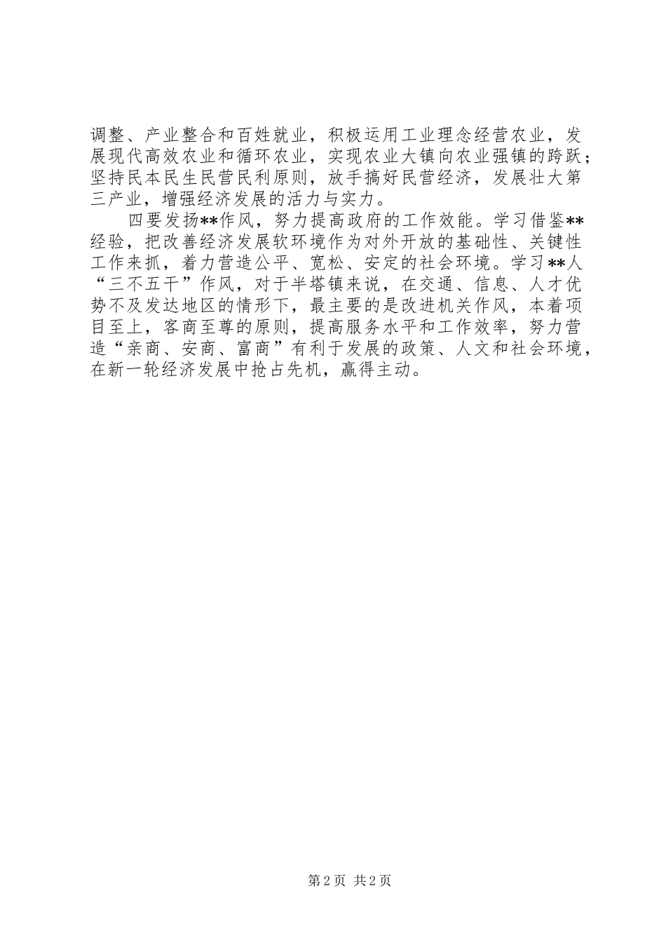 挂职锻炼的心得体会_第2页