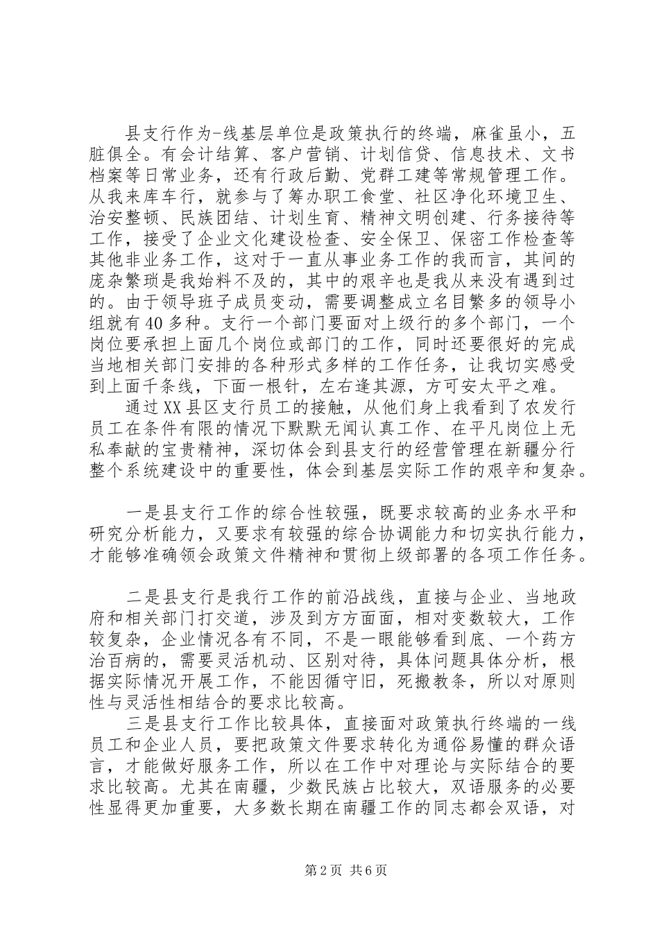 挂职锻炼的心得体会范文_第2页