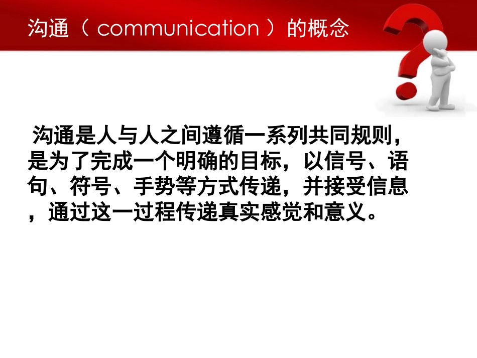 ICU护患沟通技巧_第2页