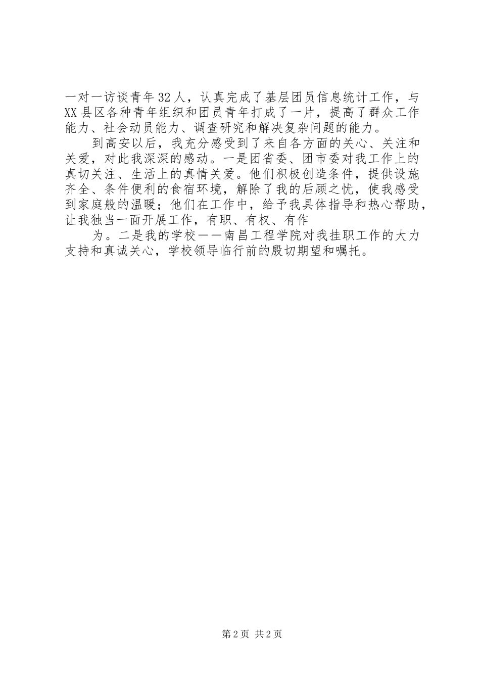挂职锻炼第一季度工作小结_第2页