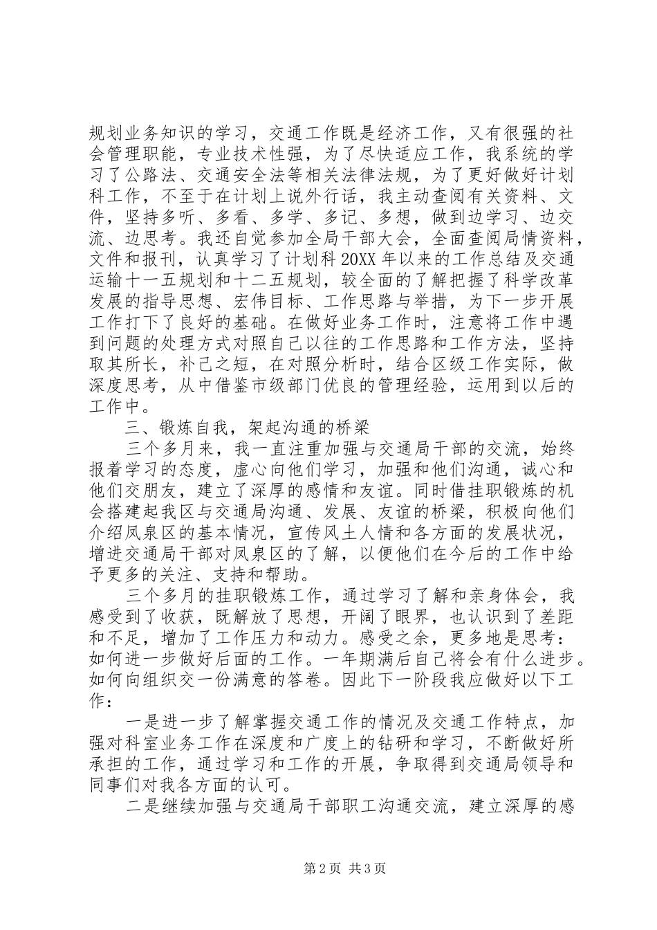 挂职锻炼第一季度心得_第2页