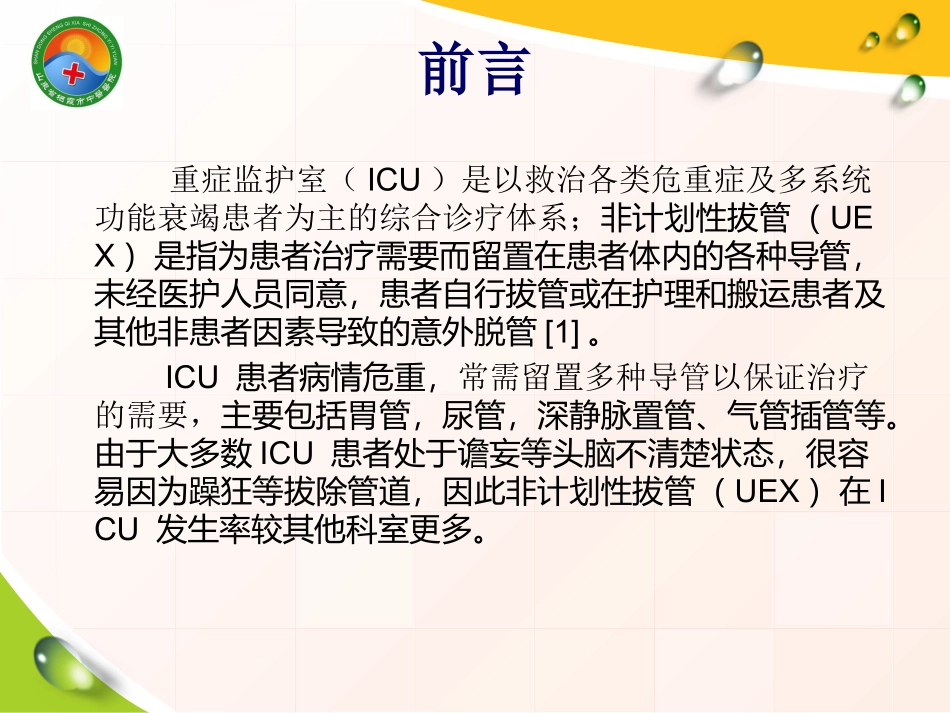 ICU护理专案_第2页